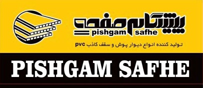 پیشگام صفحه