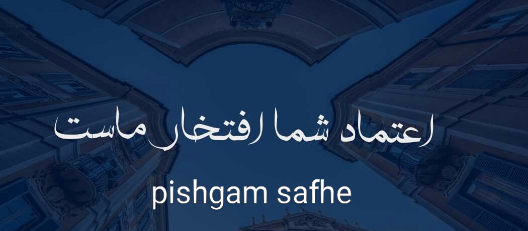 شعار پیشگام صفحه